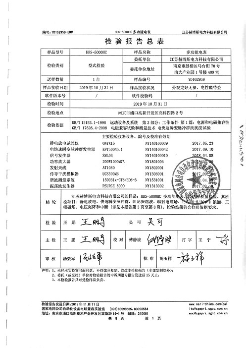 产品检验报告5