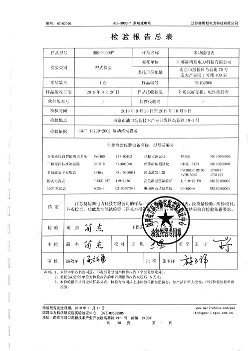 产品检验报告7