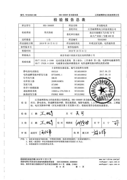 产品检验报告10